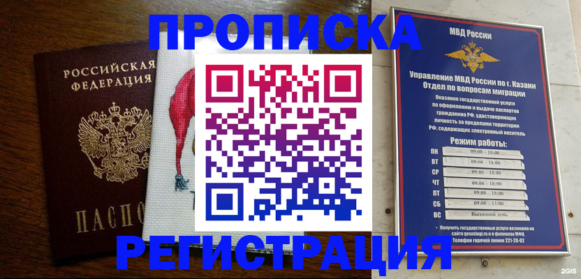 временная регистрация в квартире в Протвино